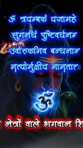 महामृत्युंजय मंत्र 108 times |Mahamrityunjay mantra 108 times fast| #mahamrityunjayamantra #shorts