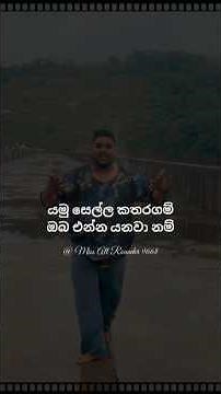 Yamu Sella Kataragam • Lyric Video | Miss All Rounder 9668 #shorts #lyrics #trending #sinhalatiktok
