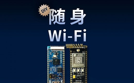 合宙ESP32S3 Air780E，低成本DIY随身Wi-Fi