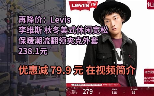【省79.9元】Levi's【特价来袭】李维斯秋冬美式休闲宽松保暖潮流翻领夹克外套 黑色 S