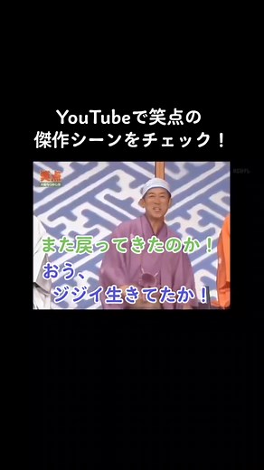 【笑点】また戻ってきたのか！#笑点 #笑点大喜利 #桂歌丸 #桂歌丸さん #桂歌丸師匠 #歌丸 #歌丸師匠 #歌丸師匠ありがとう #歌丸vs円楽 #歌丸さんvs円楽さん #三遊亭円楽師匠 #三遊亭円楽さん #三遊亭円楽 #円楽 #円楽さん #円楽vs歌丸 #やるかじじい #やるかジジイ #罵倒合戦 #終身名誉司会者 #笑点傑作選ch