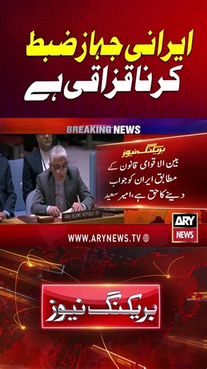 US Iran War #usiranwar #shorts #arynews