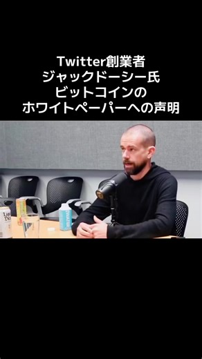 ジャック・ドーシーのビットコイン白書に関する哲学