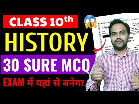 30 Most Important MCQ's 🔥 | Class 10th Social Science - History | Exam में यहीं से आएगा ✅