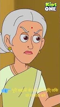 सास की सीख और बहू का प्यार हृदयस्पर्शी कहानी Part-02 | Hindi Kahaniya | Cartoon for Kids #shorts