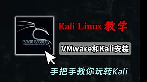 【Kali教学】如何安装Kali Linux？一个视频教会你（附2025年安装包和全套教程）网络安全/Kali渗透测试教程/kali/Linux/黑客/web
