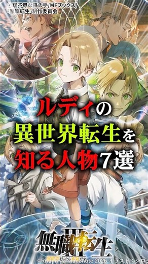 7 Characters Who Know Rudy’s True Identity #MushokuTensei