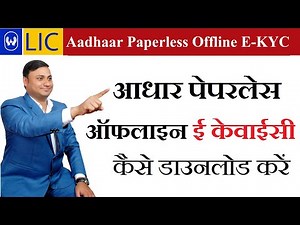 How To Download Aadhaar Paperless Offline E-KYC | आधार पेपरलेस ऑफलाइन ई केवाईसी कैसे डाउनलोड करें