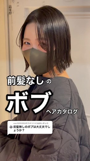 前髪なしでも結べるボブ！40代にもおすすめのショートヘアスタイル