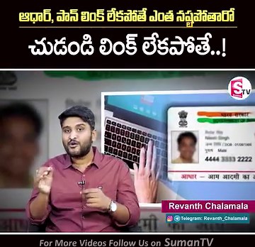69K views · 1K reactions | How to Link Aadhar Card with Pan Card | Benefits of aadhar and Pan Card Telugu | SumanTV Money #aadharpanlink #trending #exclusive #moneymanagemnet | Sumantv Money | Facebook