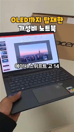 Acer Swift GO 14, a cost-effective notebook with OLED display