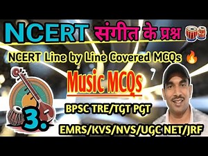 NCERT Music Solutions | Music Question Answer | BPSC TRE 4 Music MCQs | #bpscmusic #netmusic