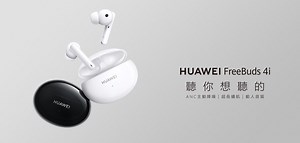 HUAWEI FreeBuds 4i - HUAWEI台灣 | 華為台灣活動網站