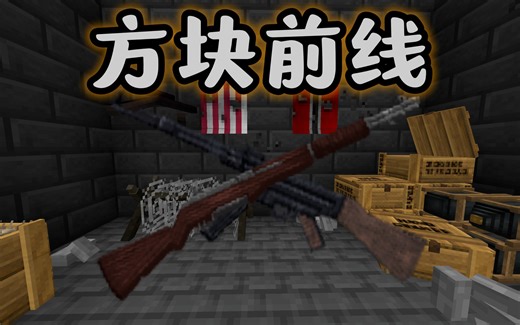 【Minecraft】来看看这个还原度超高的二战模组！！ (高质量MOD推荐)