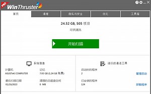 震撼来袭！WinThruster汉化！