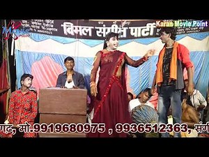 क्या गज़ब की बात करते है मोनू जोकर छोटू तो बेमिसाल है बाजा बजा दिया डांसर का Nautanki Bharat Lal