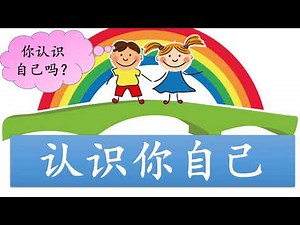 一年级Program Transisi | 认识自己 Program Transisi Tahun 1 2021 M4