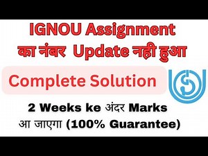 IGNOU Assignment marks not Updated problem | IGNOU Assignment marks nhi hua update