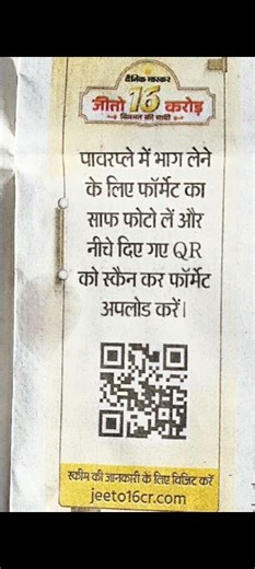 👉 Jeeto 16 Crore QR Code Upload Kaise Kare | Dainik Bhaskar Contest Full Process 2026