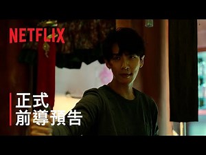 《乩身》| 正式前導預告 | Netflix
