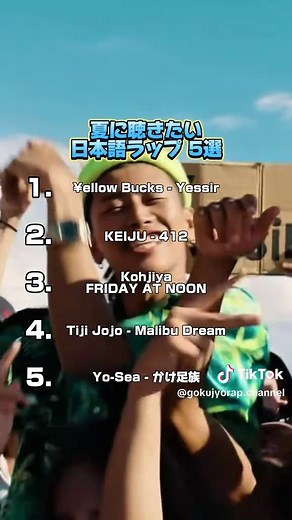 夏に聴きたい日本語ラップ 5選 #hiphop #ヒップホップ #日本語ラップ紹介 #ラップ #日本語ラップ #夏に聴きたい曲