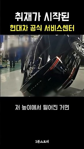 취재가 시작된 현대차 공식 서비스센터