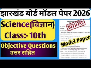 Jac Board Class 10th मॉडल पेपर | Class 10th Science Model Paper 2026 | Model Paper