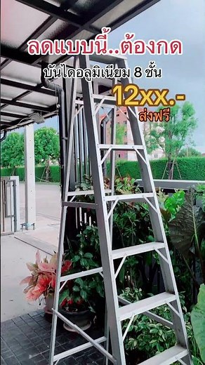 8-step aluminum ladder, price 1200 baht, free delivery
