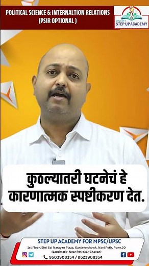 What is Political Theory? | Explained by Shridhar Galinde Sir | UPSC MPSC | Step Up Academy