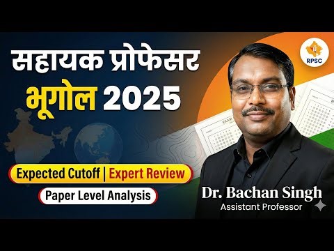 RPSC Assistant Professor Geography Exam 2025 | Paper Level & Expected Cut Off | Live Analysis