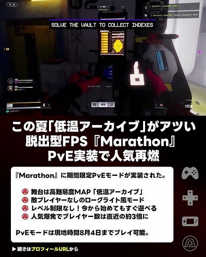 SIE脱出シューター『Marathon』、「PvEモード」実装大型アプデでさっそく人気回復の兆し。Steam同接は直近の“約3倍”に #shorts