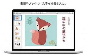 ｢iWork｣で縦書きはじめました