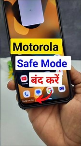 motorola safe mode off #motorola #safemode #turnoff