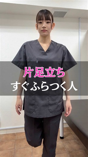 片足立ち何秒できる？｜姿勢改善と体幹トレーニング法