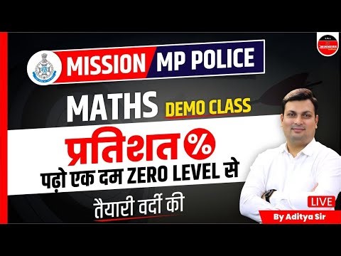 MP POLICE CONSTABLE EXAM 2023 | PERCENTAGE | प्रतिशत | MATHS BY ADITYA PATEL SIR