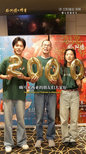 給阿嬤的情书｜Dear You ｜ 大马票房突破两千万 ｜Get Tickets Now in GSC