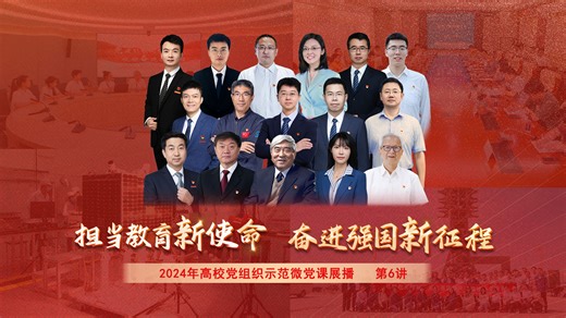 2024年高校党组织示范微党课第6讲 《赓续传承航天精神 谱写航天强国建设新篇章》_融媒体稿件_光明网
