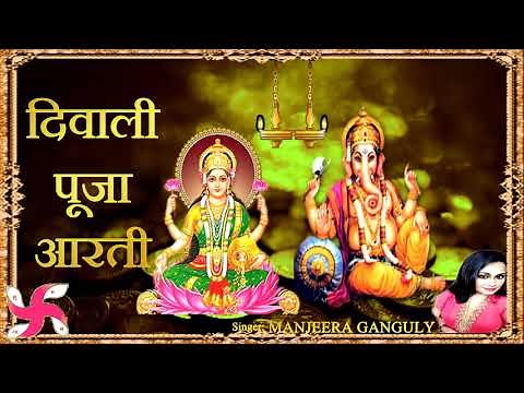 Diwali Puja Aarti : Laxmi Aarti : Ganesh Aarti : Om Jai Jagdish Hare