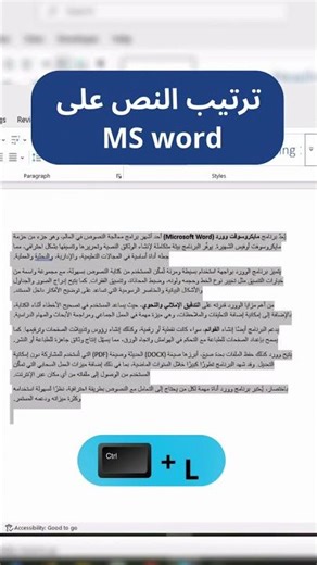 طرق ترتيب النص في Microsoft word