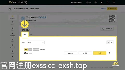 Exness开户注册2026年最新教程