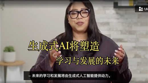 【课程】生成式AI塑造学习与发展的未来｜Generative AI in Learning and Development