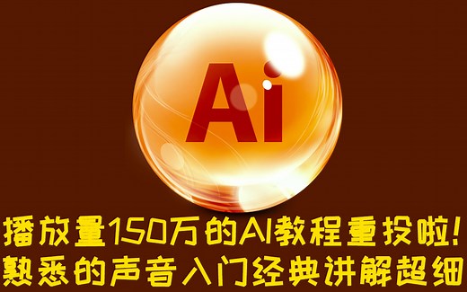 AI CS6免费教程illustrator零基础新手入门到精通自学全套视频课程