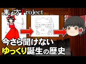 [Touhou Project] The history of the birth of Yukkuri videos [Episode 121③ - Game Night Talk]