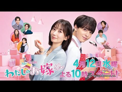 Mr. Bride 【Fuji TV Official】