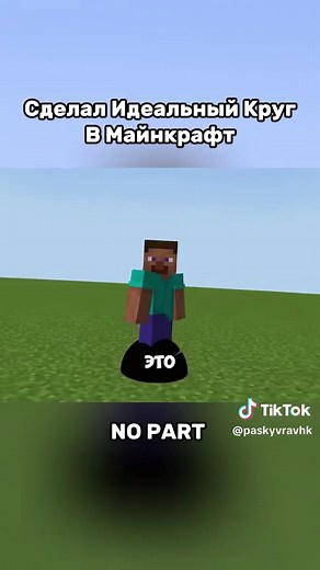 Créer un cercle parfait dans Minecraft
