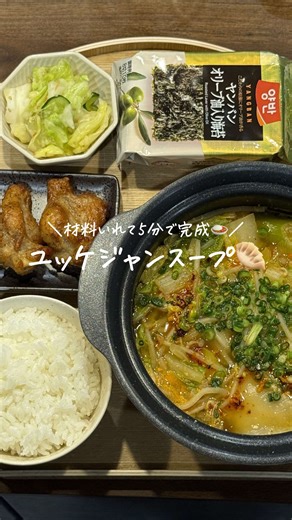 ユッケジャン風スープの簡単レシピ