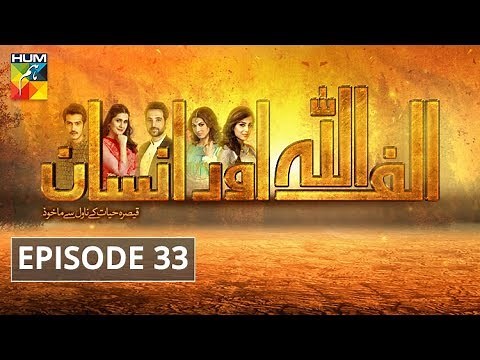 Alif Allah Aur Insaan Episode #33 HUM TV Drama