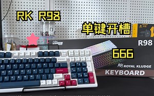 RKR98短暂体验测评报告视频