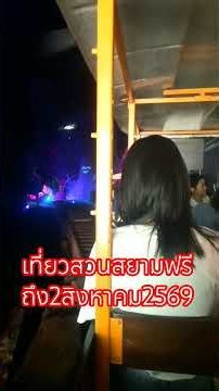 เที่ยวฟรี สวนสยาม ทะเลกรุงเทพ ไทยช่วยไทยพลัส บัตรสวัสดิการแห่งรัฐ