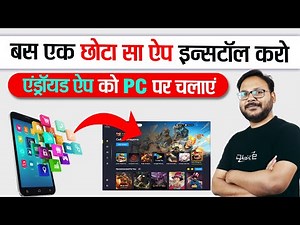 Computer mai android app kaise chalaye | How to install and Run Android Apps on Computer | Laptop